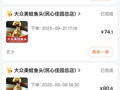 -大众美蛙鱼头(民心佳园总店)