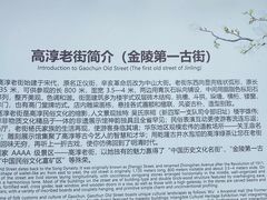 -高淳老街