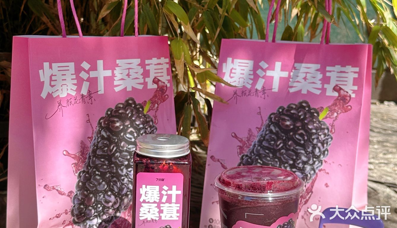 7分甜真的懂我的快乐，应季桑葚系列上新啦！