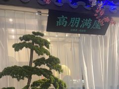 -上地宴·中关村的会客厅(清河高铁站店)