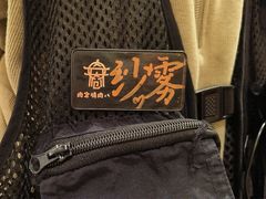 -肉仓焼肉バー(烟台山店)