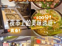 -郑享吃烧烤烩面(红专路店)