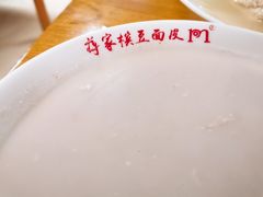 -蒋家槟豆面皮(友爱路店)