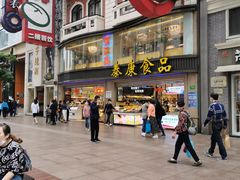 -泰康食品(南京东路店)