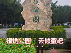 -绿堤公园