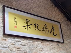 -荔银肠粉(广州天河华利路店)
