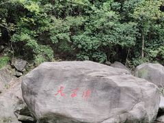 -鄣山大峡谷