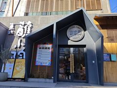 -蘸小院铁锅炖·蘸酱菜·东北菜(怀远门店)