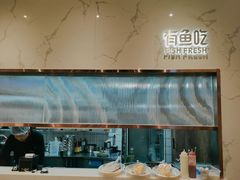 -有鱼吃·纸包烤鱼(曲江创意谷店)