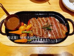 铁板火焰牛扒-候鸟等风来·精致西厨(万科第五城店)