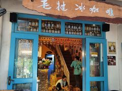 门面-半坡九号老挝冰咖啡