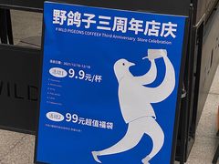 -野鸽子咖啡(中航店)