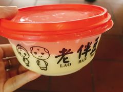 -老伴豆花(麦士威熟食中心店)