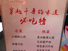 菜单-窄巷子陕菜馆·地道陕西菜(粉巷店)
