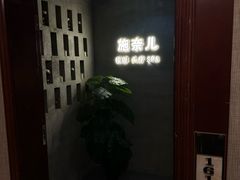 -施奈儿.洗头頭療.按摩SPA.采耳(上梅林店)