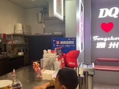 -DQ·蛋糕·冰淇淋(通州万达店)