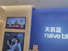 -天真蓝照相馆(五角场百联又一城店)