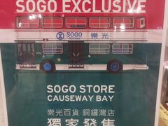 -崇光百货(铜锣湾店)