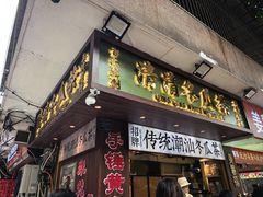 -龙眼市场(龙眼南路店)