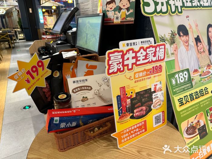 豪客来牛排(成都锦江大融城店)图片