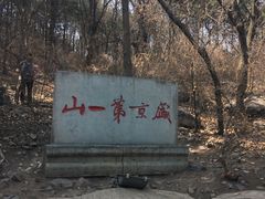 -棋盘山风景区
