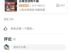 -百事佳烧鸭牛腩(上海虹桥站店)