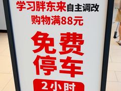 -永辉超市(嘉定宝龙广场店)