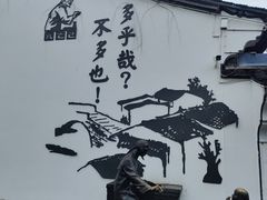 -绍兴鲁迅故里·沈园景区