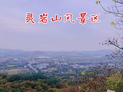 -灵岩山风景区