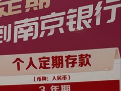 -南京银行(上海静安支行)