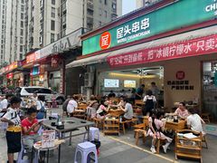 -屋头串串(龙潭寺店)