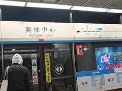 -奥体中心(地铁站)