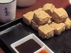 绍兴臭豆腐-寻宝记绍兴菜(鲁迅路店)