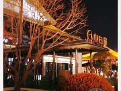 -小白鲨工夫潮膳(曲江店)