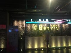 -尚橙歌坊主题式KTV(恒大商业广场店)