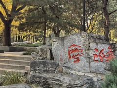-玲珑塔公园
