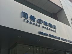 -爱视眼镜隐形眼镜美瞳护理液(书院店)