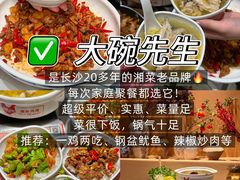 -大碗先生(万家丽店)