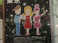 -东京都厅舍