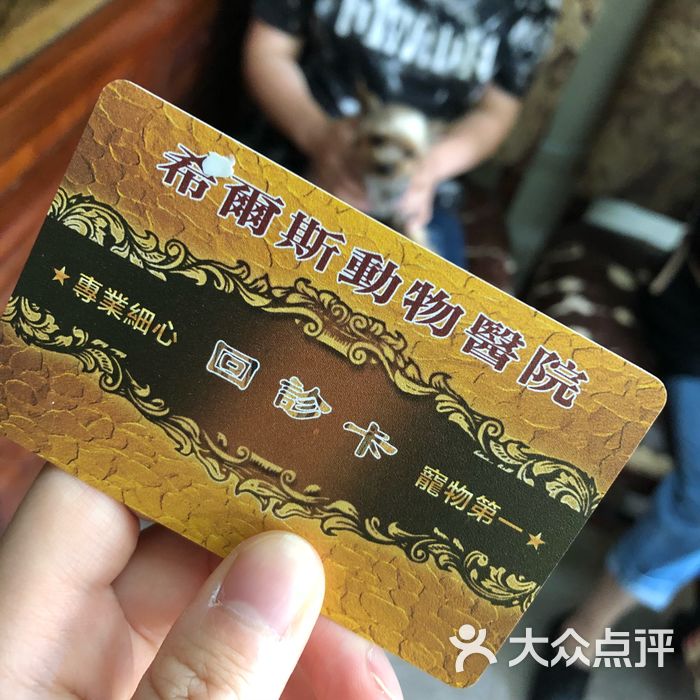 希尔斯动物医院图片-北京宠物医院-大众点评网