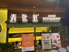 -弄堂里(西溪龙湖天街店)
