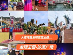 -大连海昌发现王国主题公园