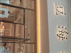 门面-小豆海棠(人民南路店)