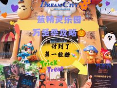 -蓝精灵乐园·世茂精灵之城主题乐园