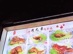-赵元章肉骨烧(山塘街店)