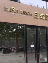 -和颜一美轻医美连锁