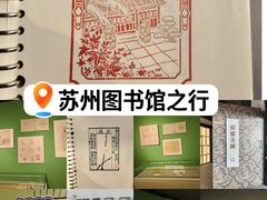 -苏州图书馆(人民路总馆)