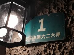 门面-永兴餐厅(复兴中路店)