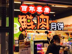 -泰康食品有限公司食品厂