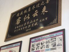 -德成饭店